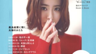 女性誌【CREAｰクレア‐】掲載